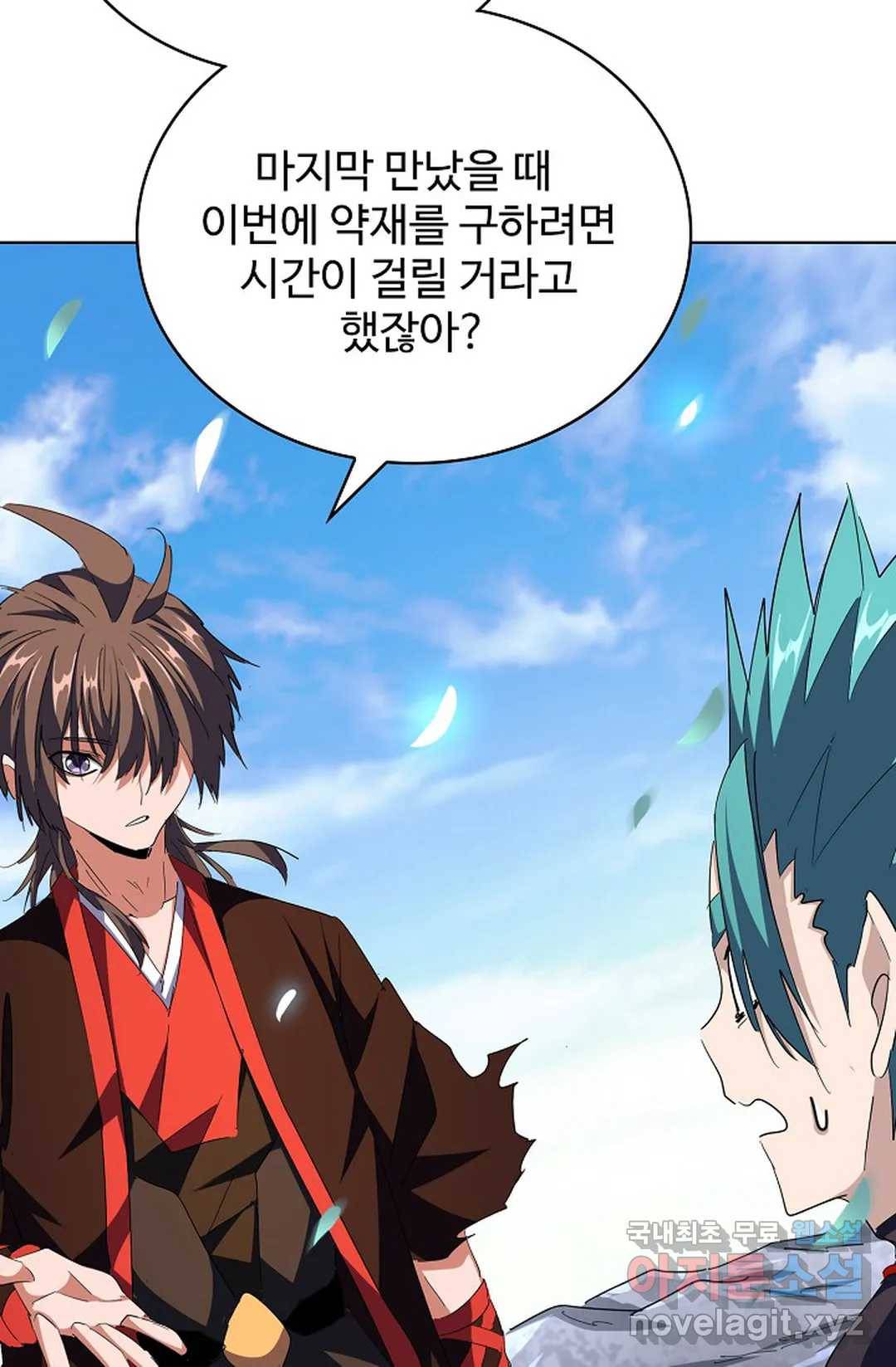 마황의 귀환 260화 84