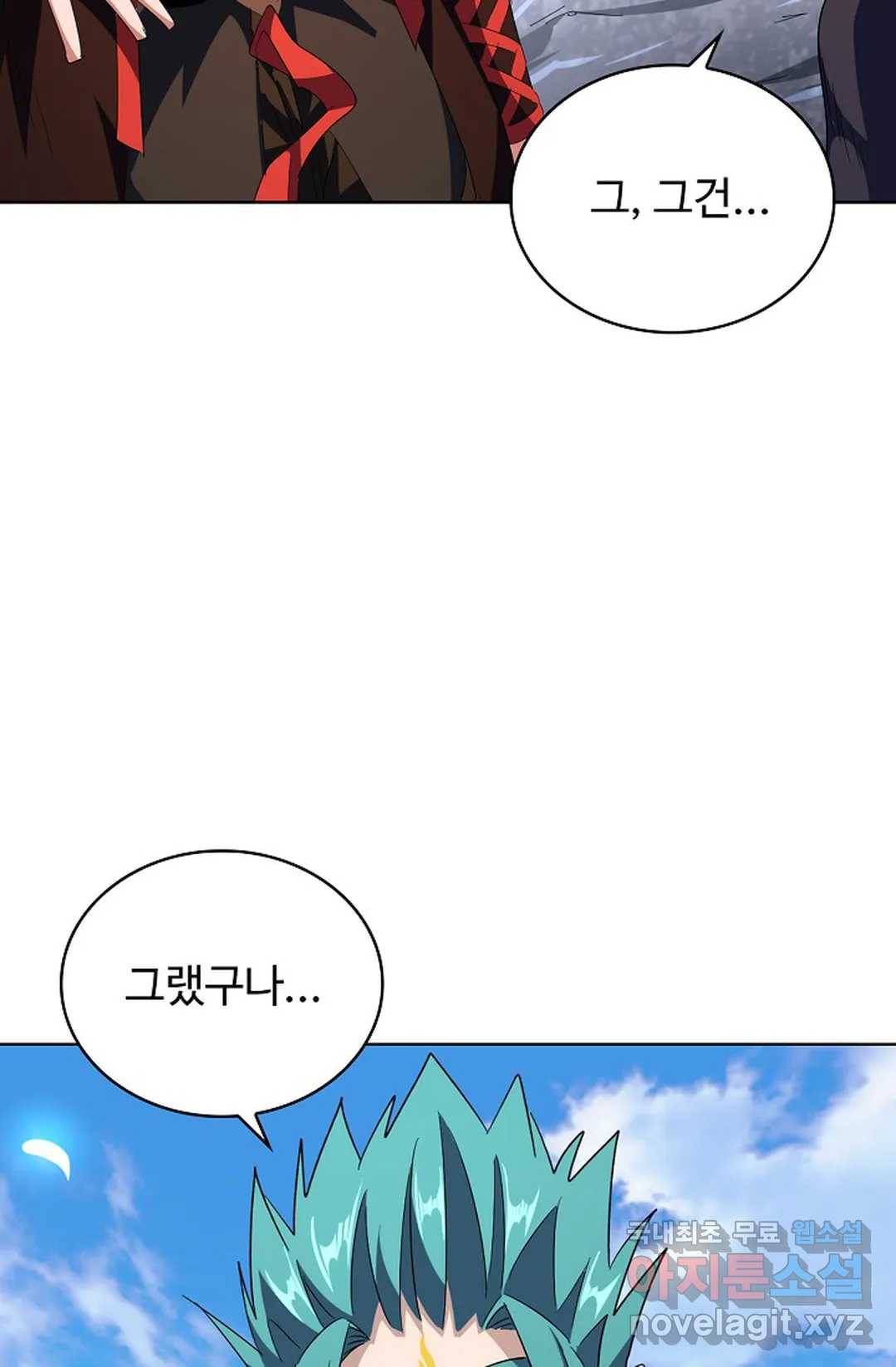 마황의 귀환 260화 85