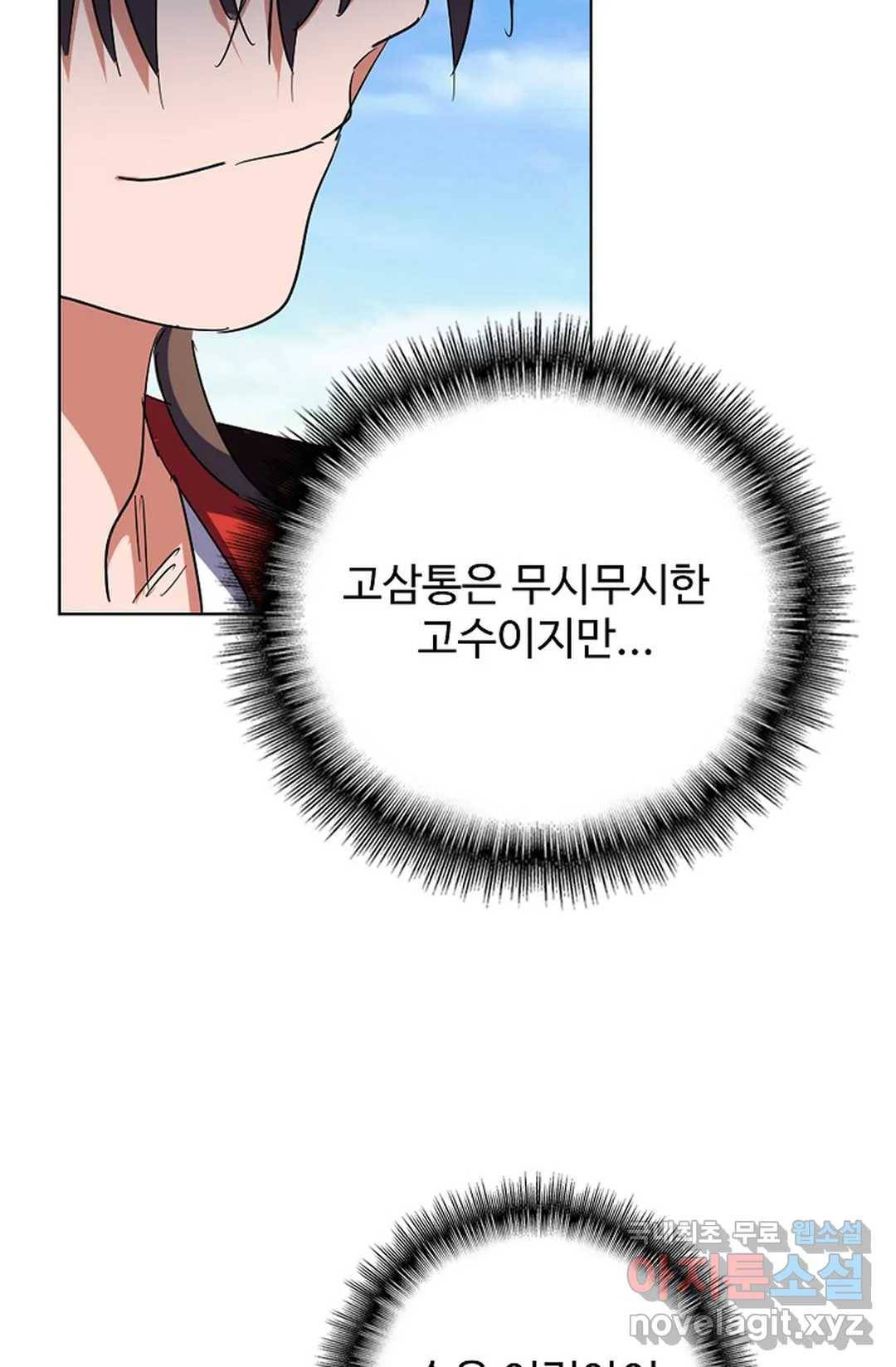 마황의 귀환 260화 87