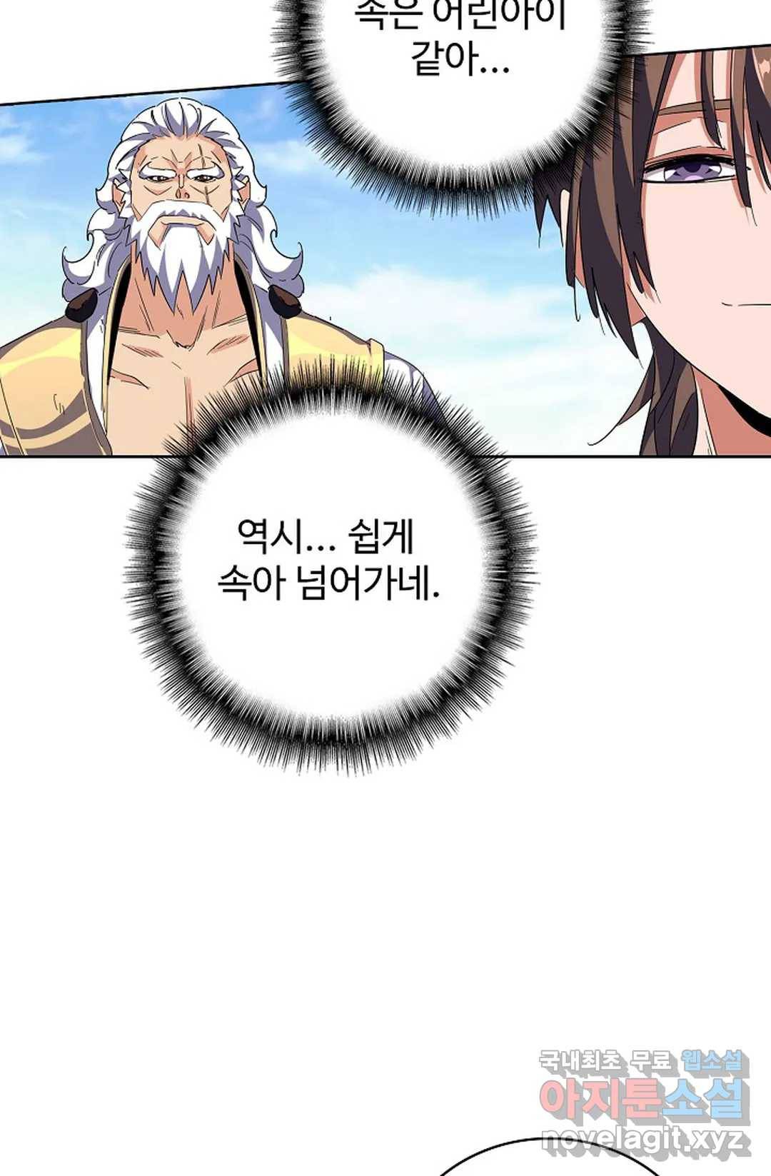 마황의 귀환 260화 88