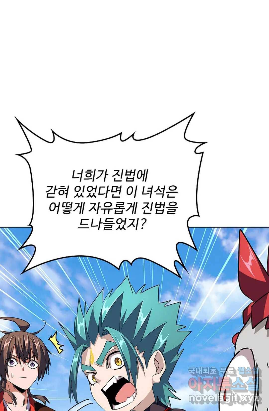 마황의 귀환 260화 91