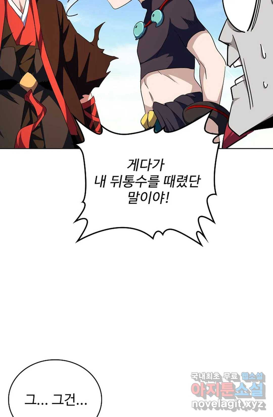 마황의 귀환 260화 92