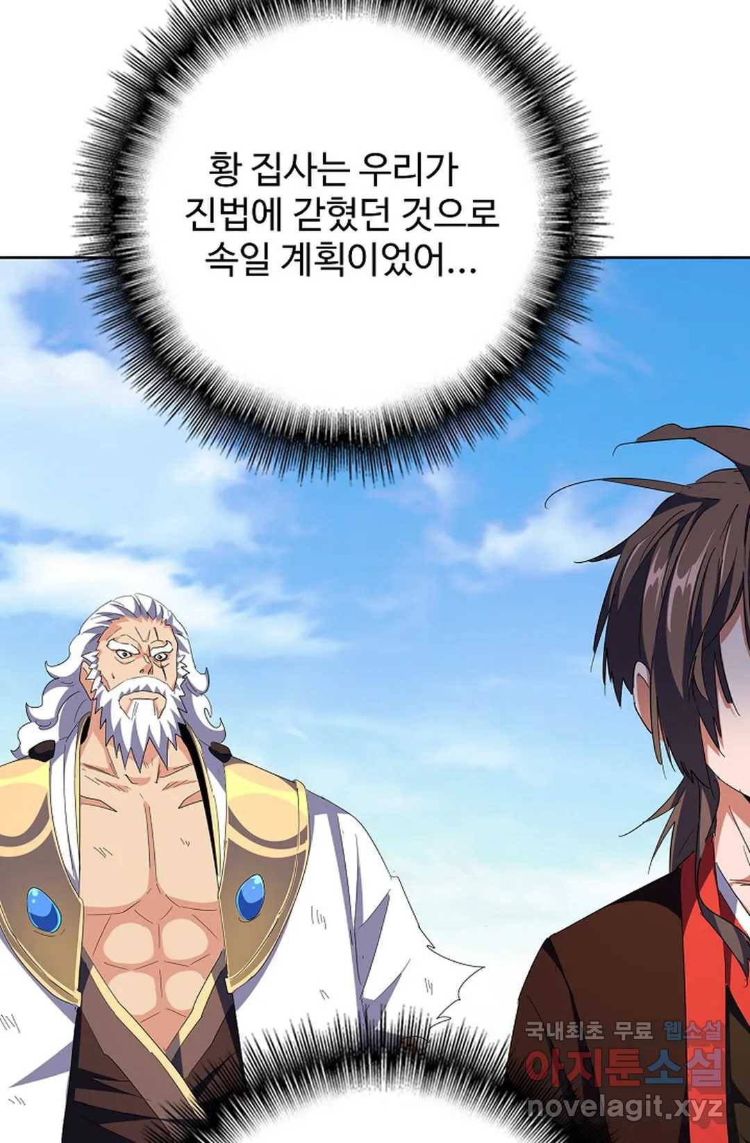 마황의 귀환 260화 95
