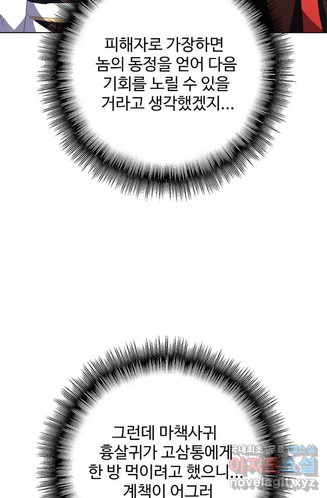 마황의 귀환 260화 96