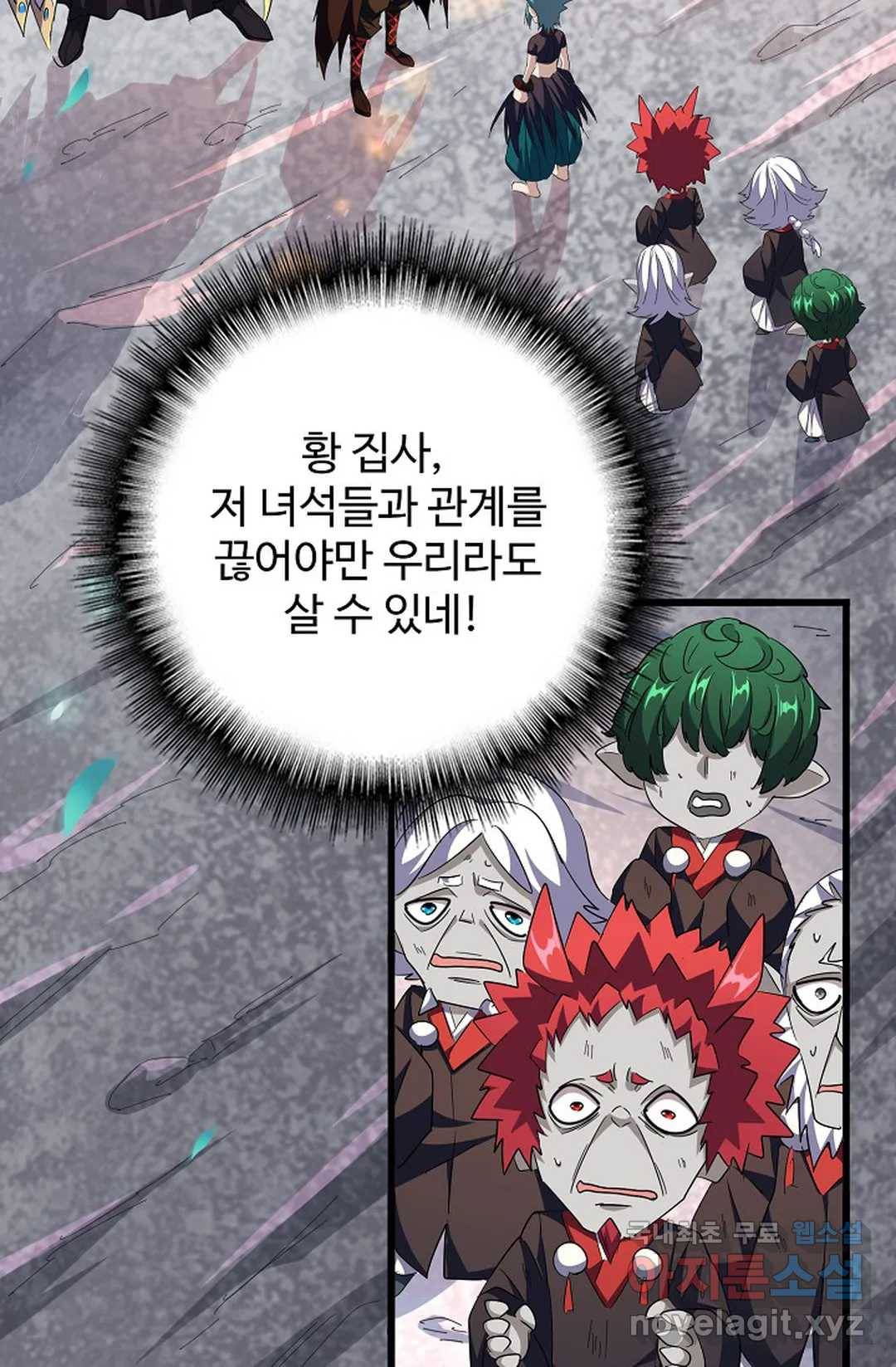 마황의 귀환 260화 98