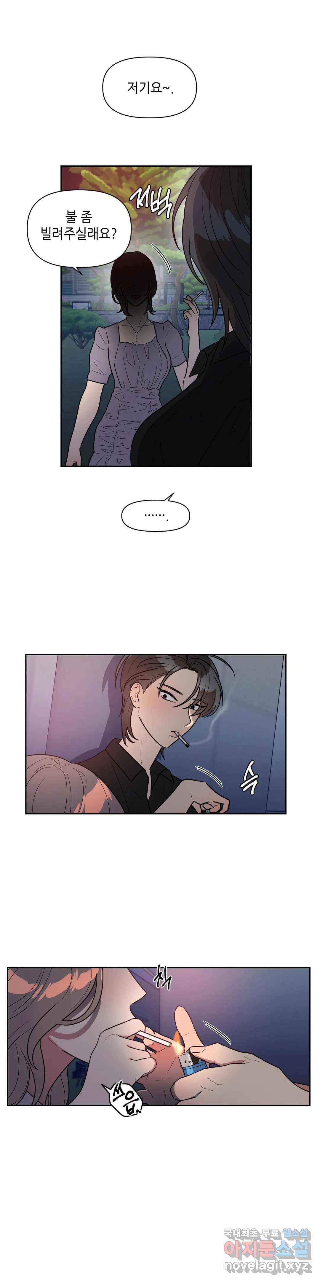 쓰레기를 위하여 51화 1