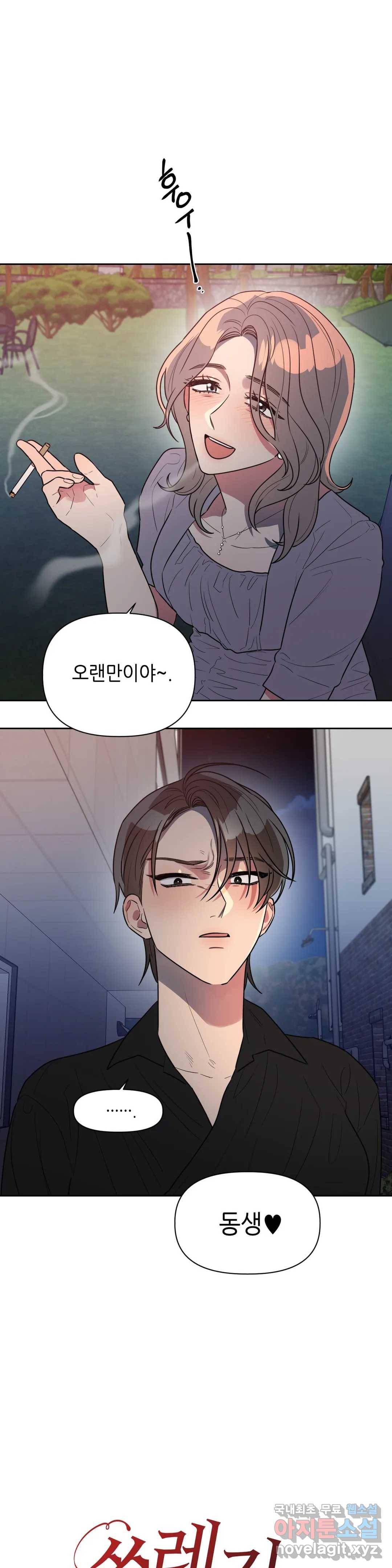 쓰레기를 위하여 51화 2