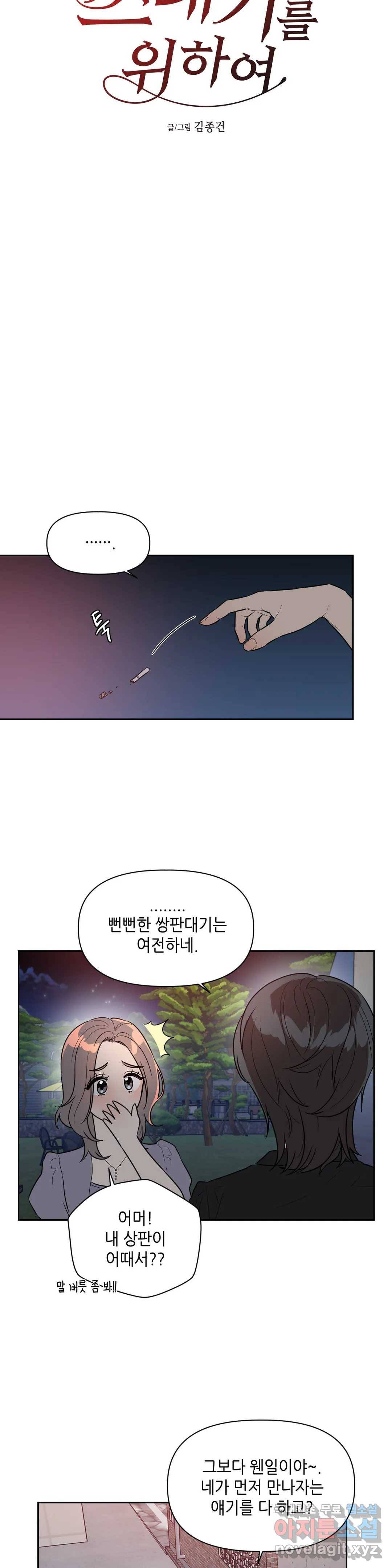쓰레기를 위하여 51화 3