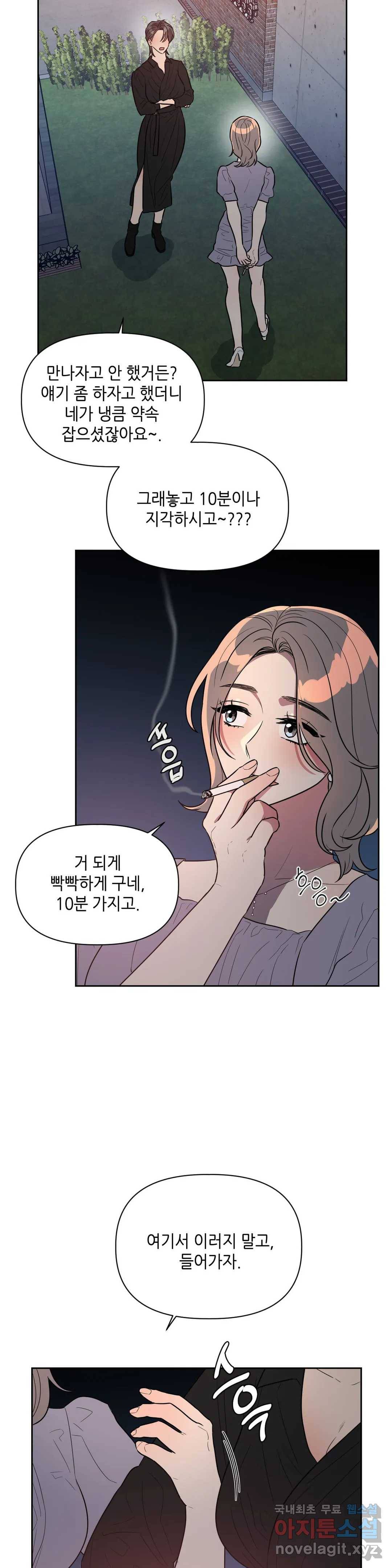 쓰레기를 위하여 51화 4