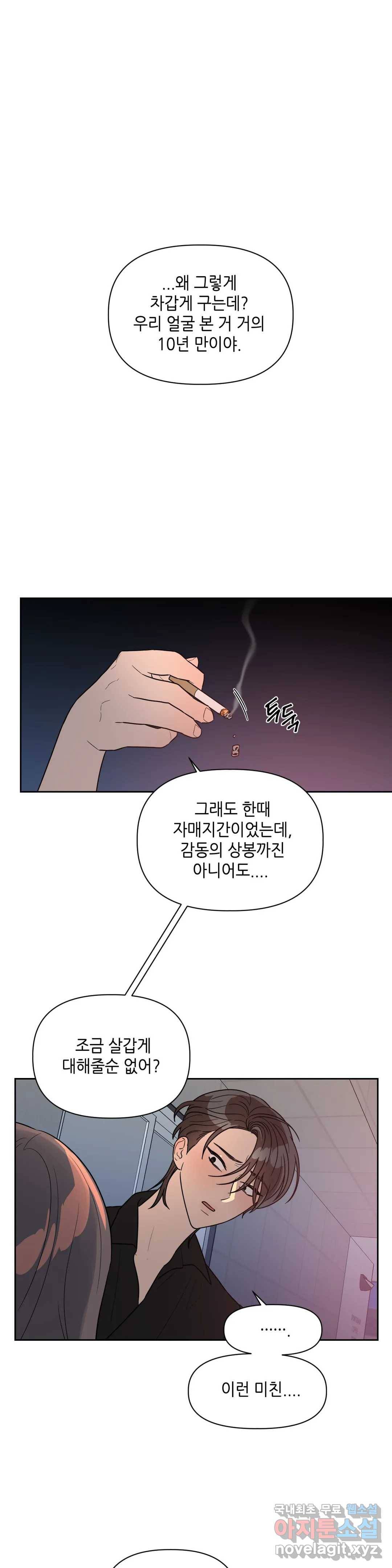 쓰레기를 위하여 51화 7