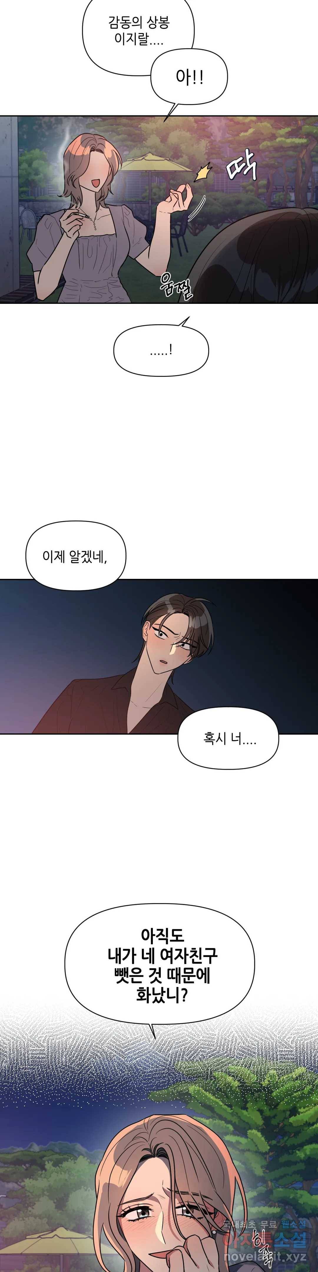 쓰레기를 위하여 51화 8