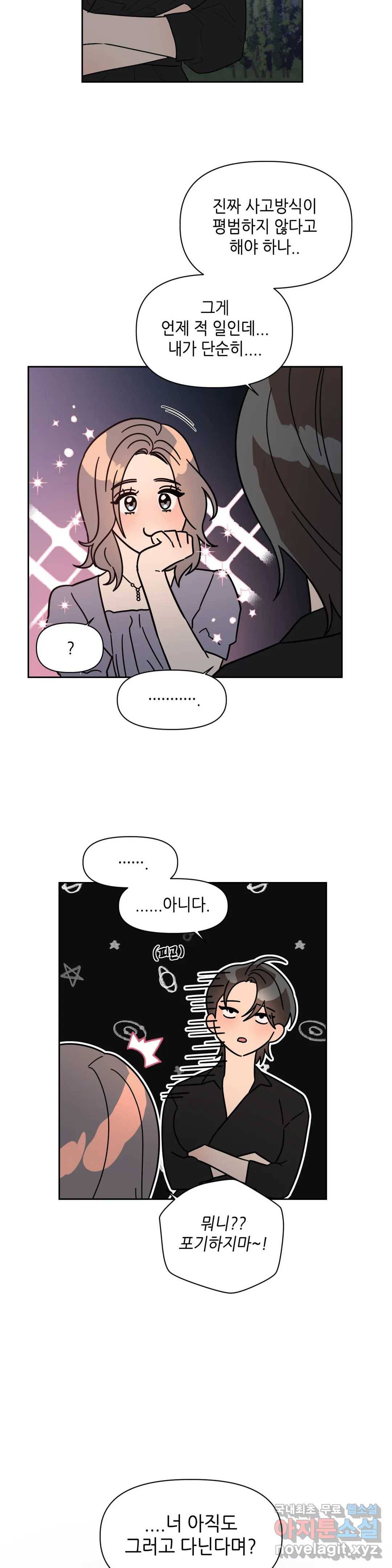 쓰레기를 위하여 51화 10