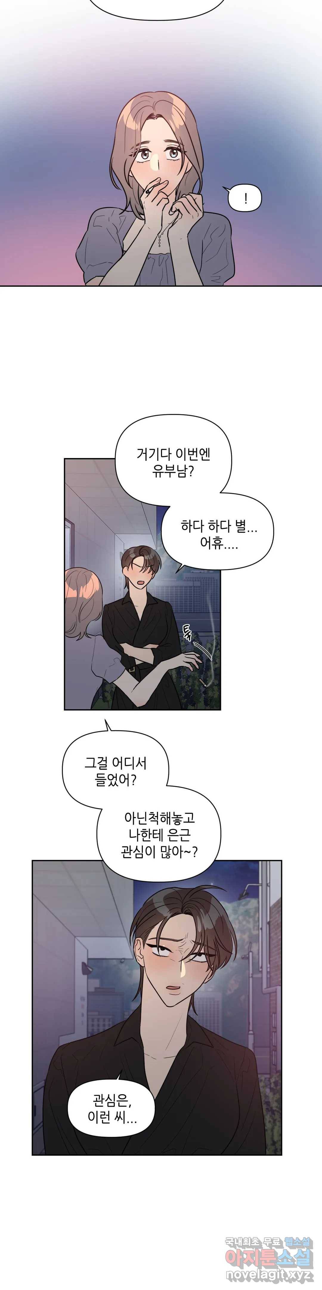 쓰레기를 위하여 51화 11