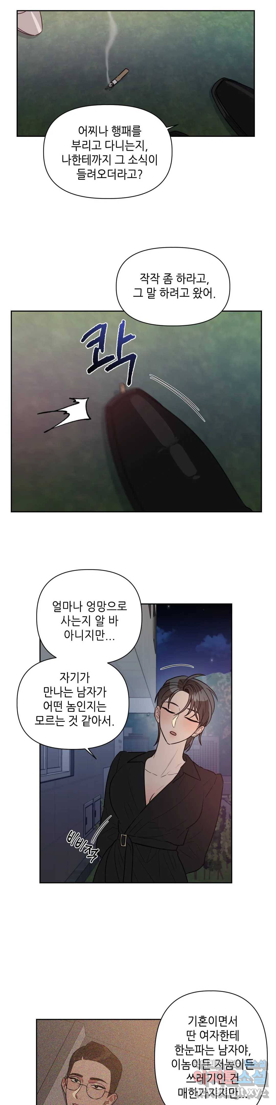쓰레기를 위하여 51화 12