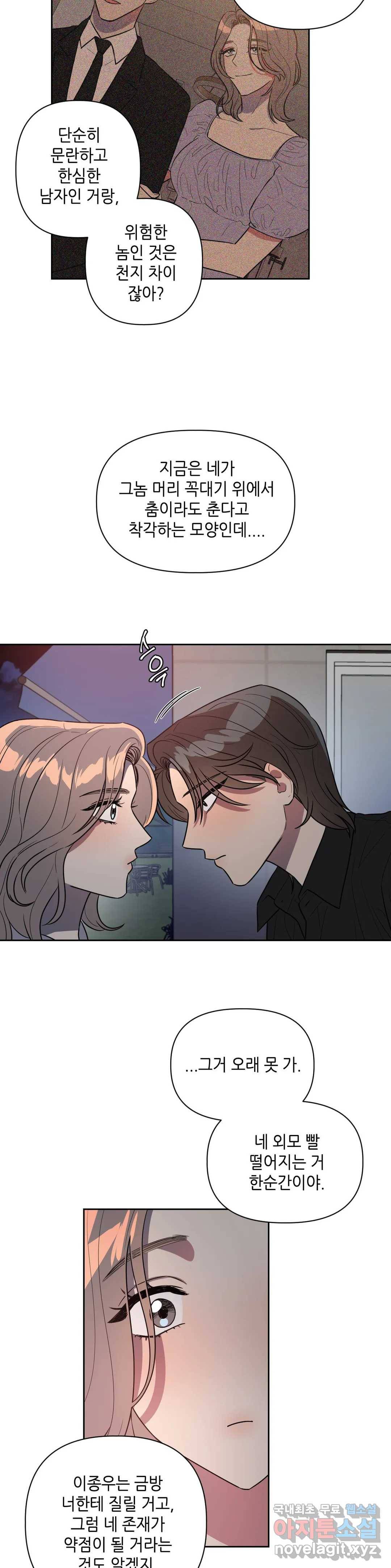 쓰레기를 위하여 51화 13