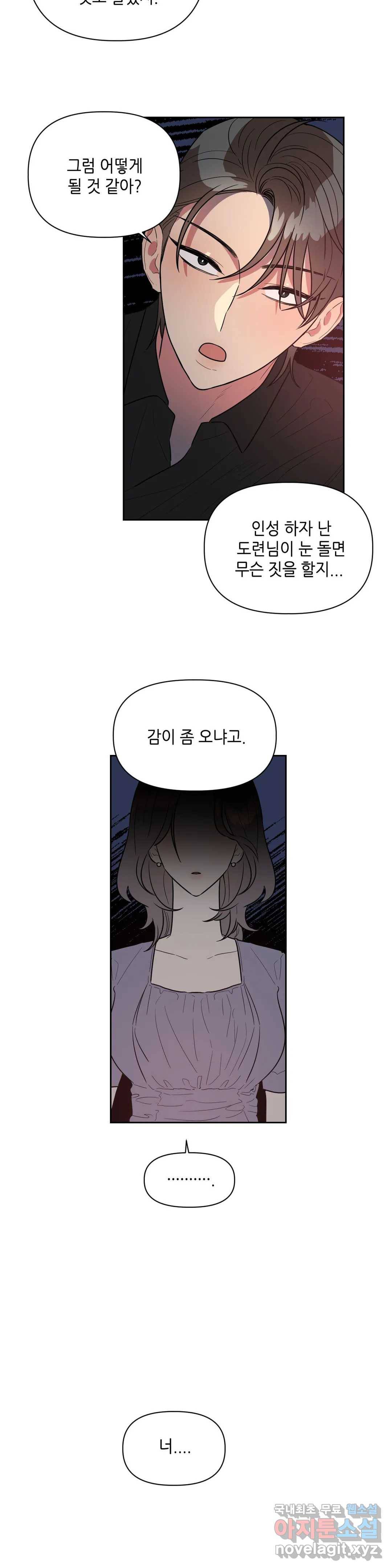 쓰레기를 위하여 51화 14