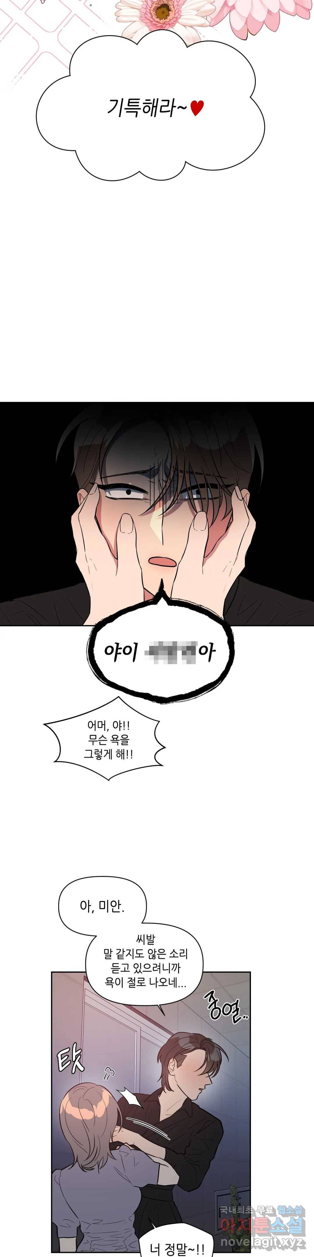 쓰레기를 위하여 51화 16