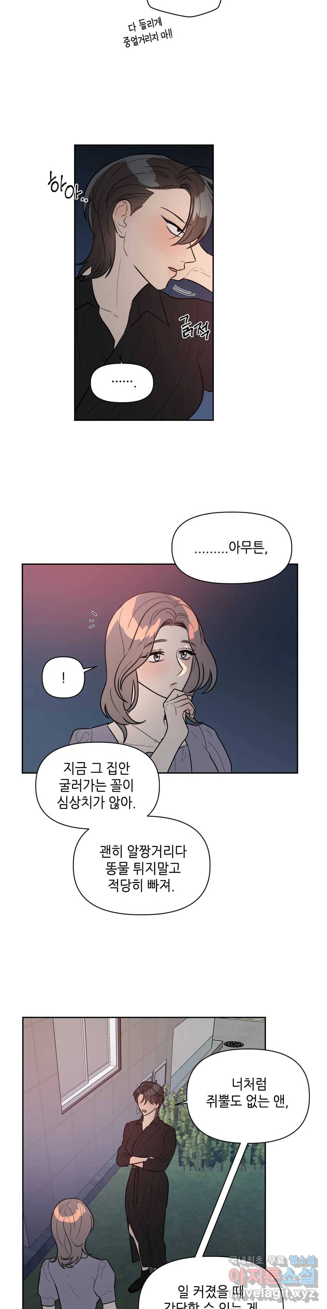 쓰레기를 위하여 51화 17