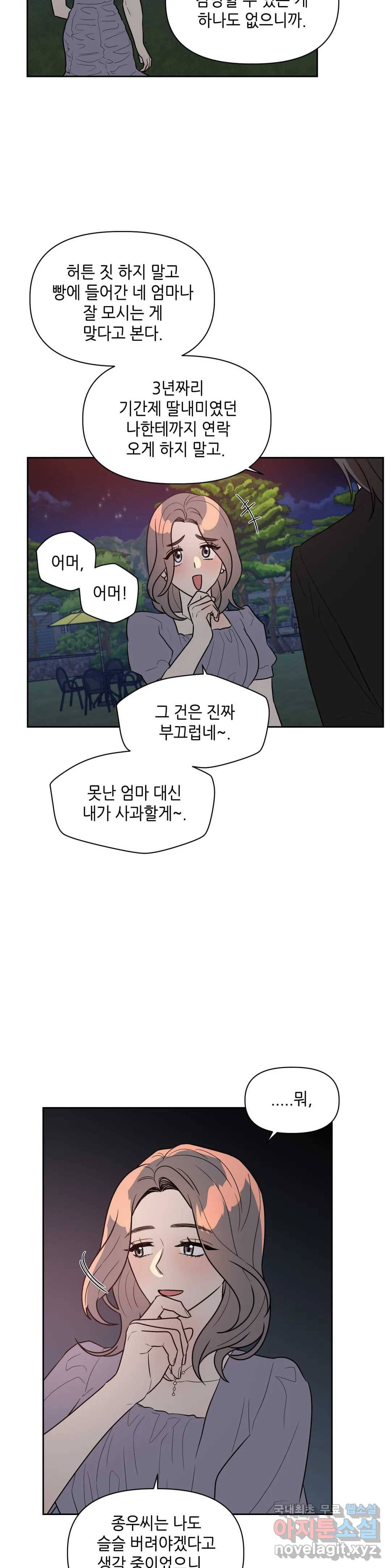 쓰레기를 위하여 51화 18