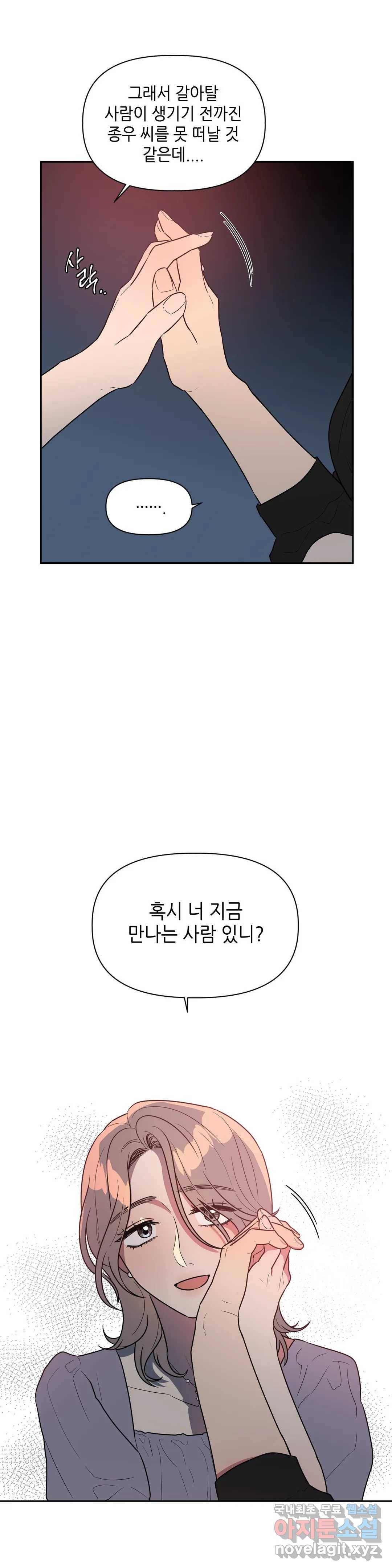 쓰레기를 위하여 51화 20