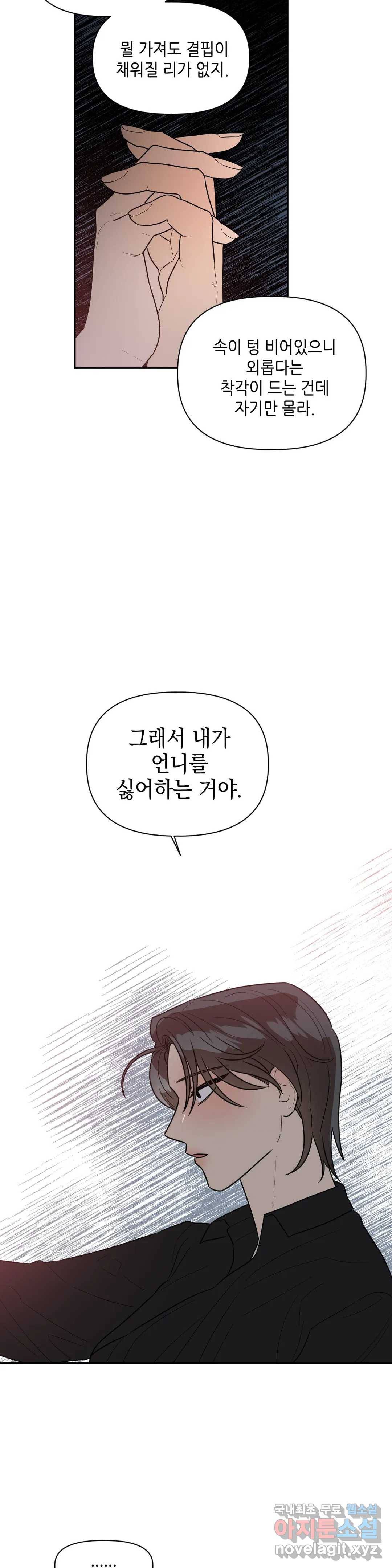 쓰레기를 위하여 51화 22