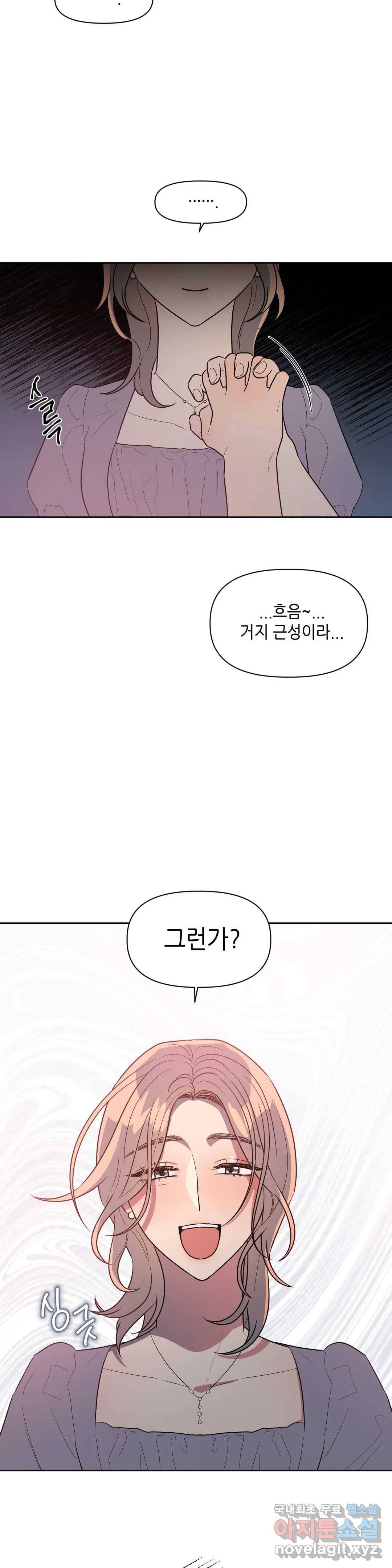 쓰레기를 위하여 51화 23