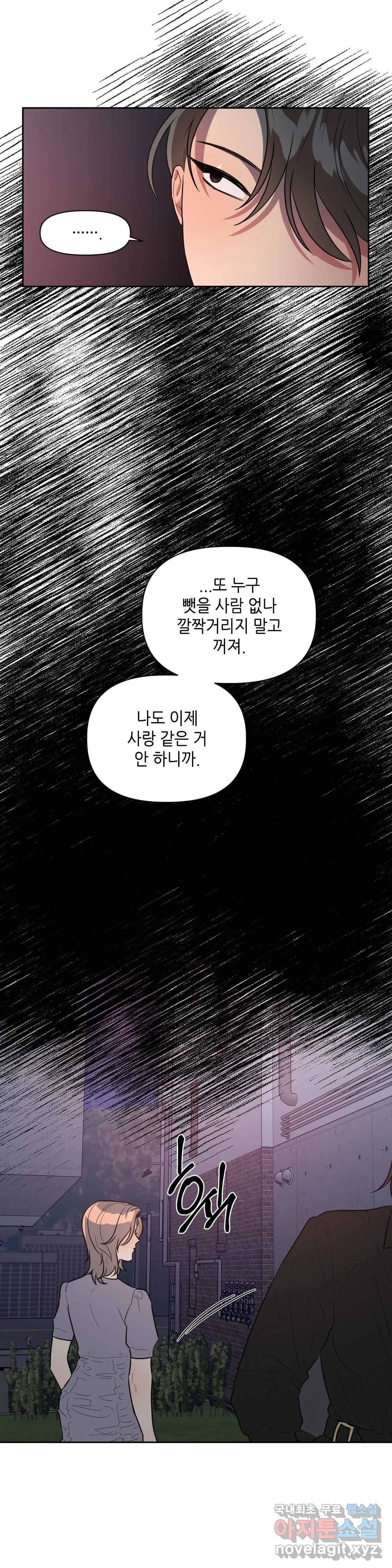 쓰레기를 위하여 51화 24