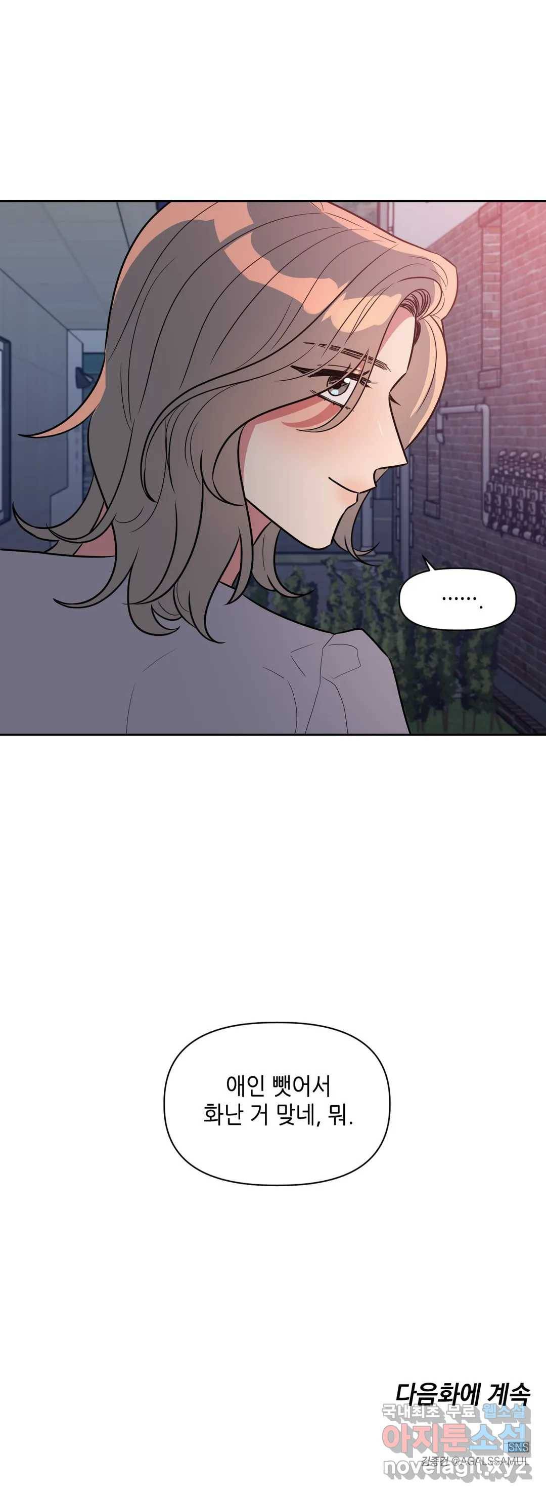 쓰레기를 위하여 51화 25