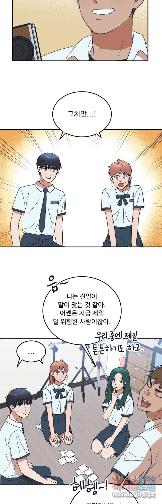 미래의 사진 48화 3