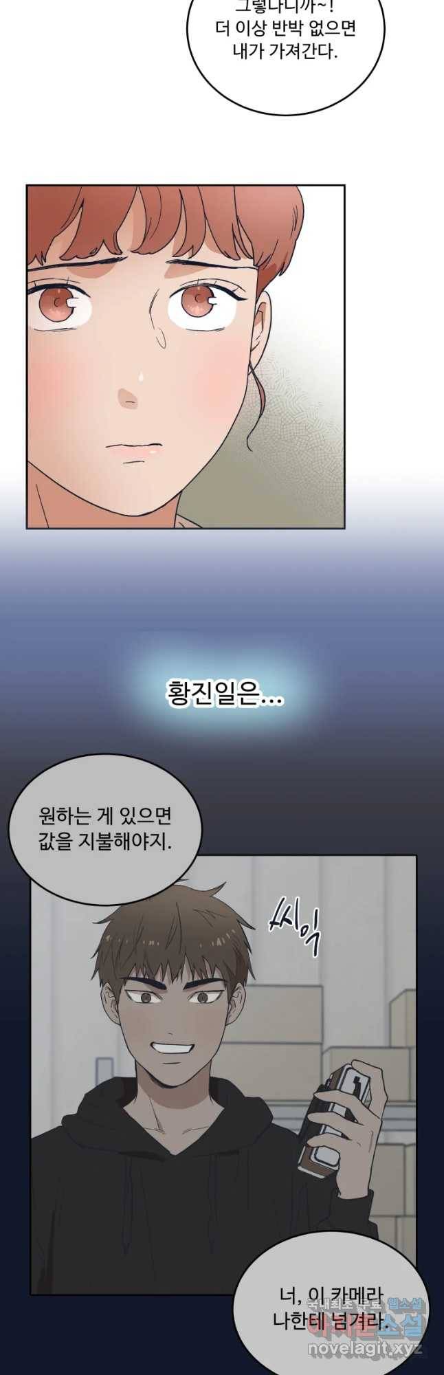 미래의 사진 48화 4