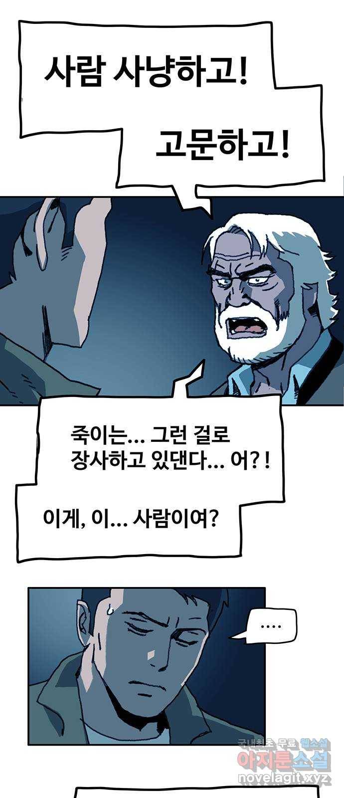 경비 배두만 49화 2