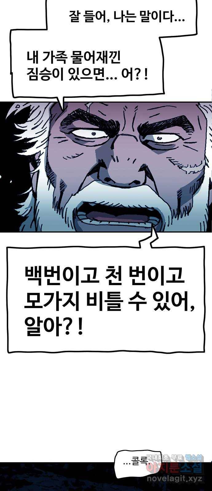 경비 배두만 49화 3