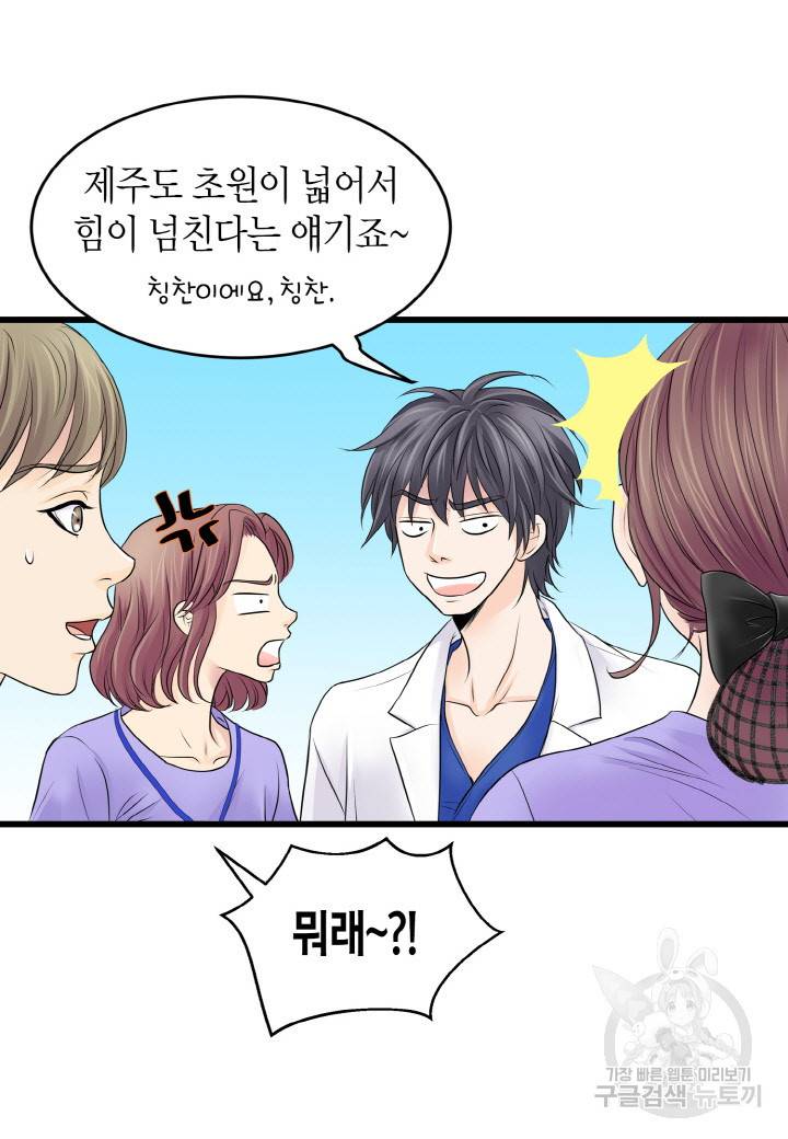 응급입니다 3화 8