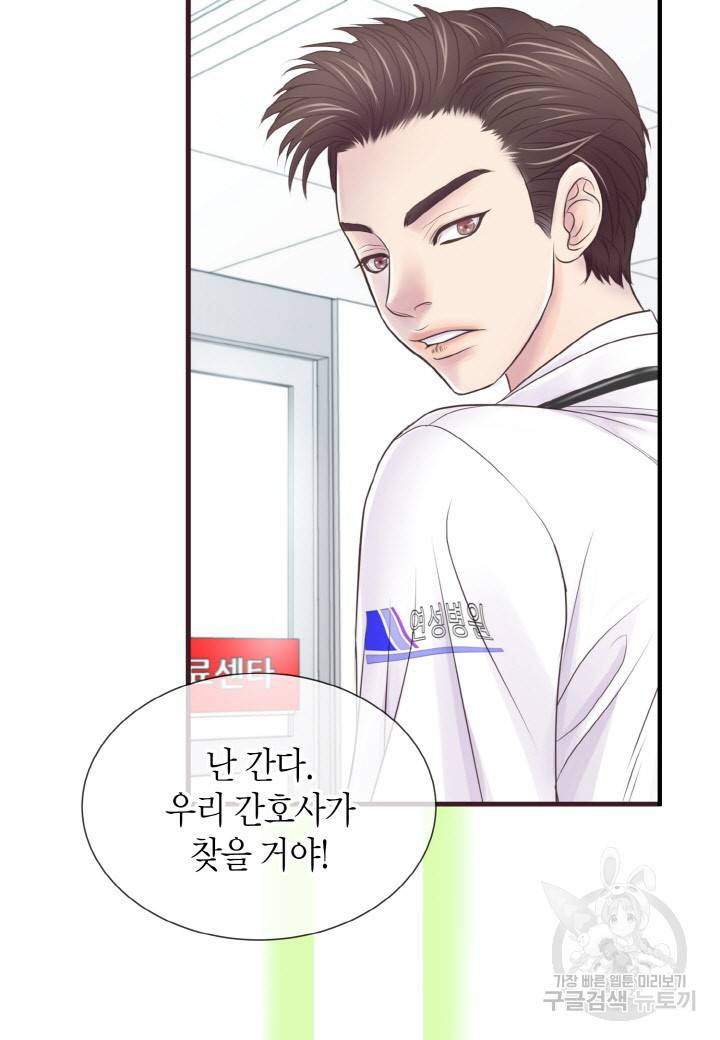응급입니다 3화 14
