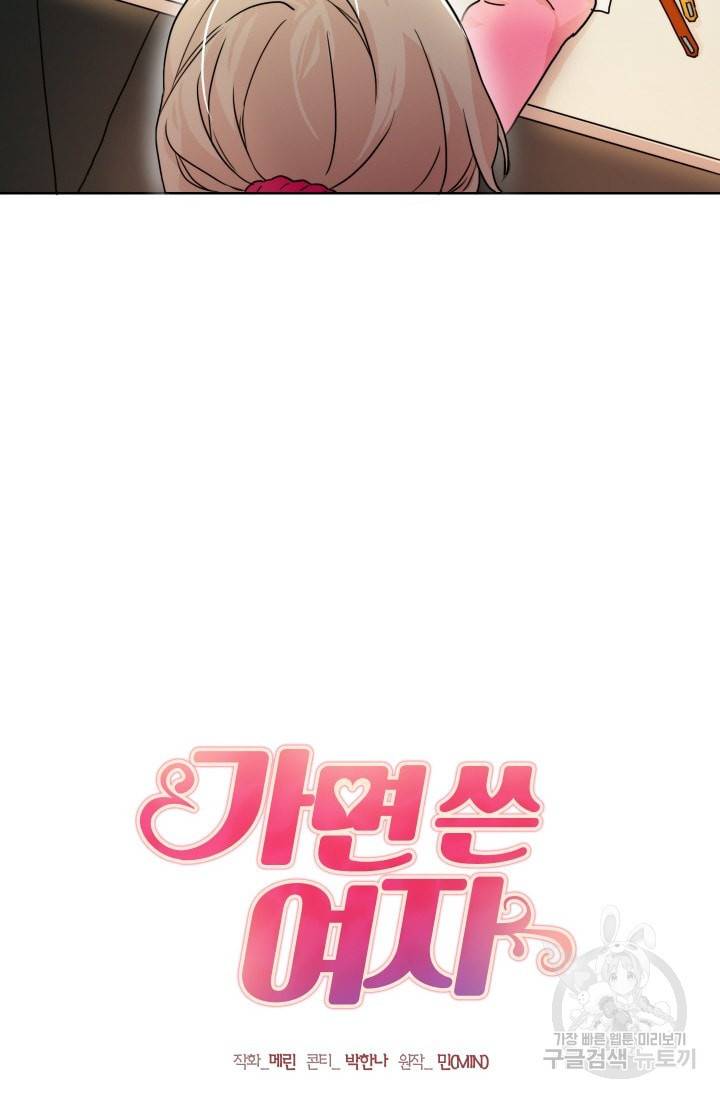 가면 쓴 여자 1화 6