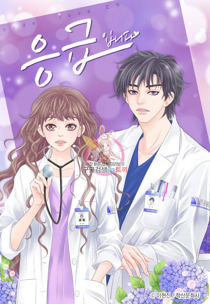 응급입니다 10화 1