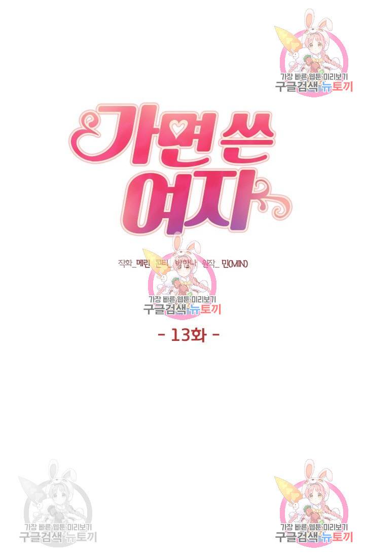 가면 쓴 여자 13화 5