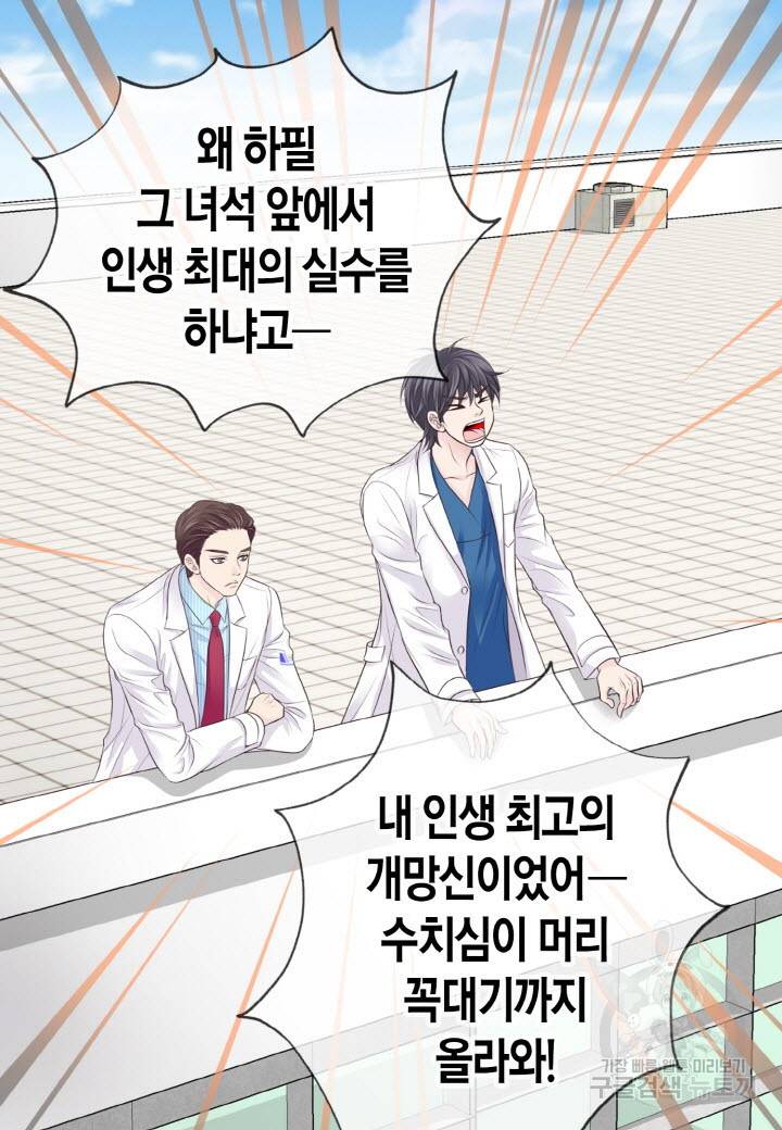 응급입니다 21화 5
