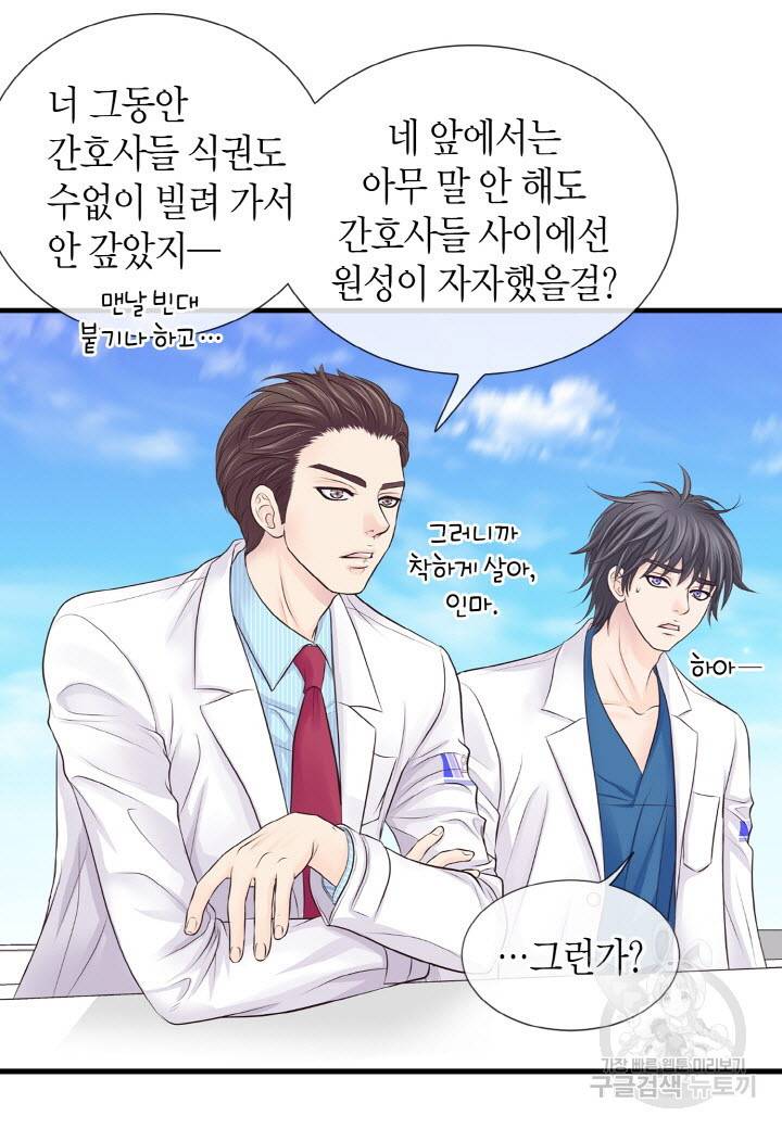 응급입니다 21화 8