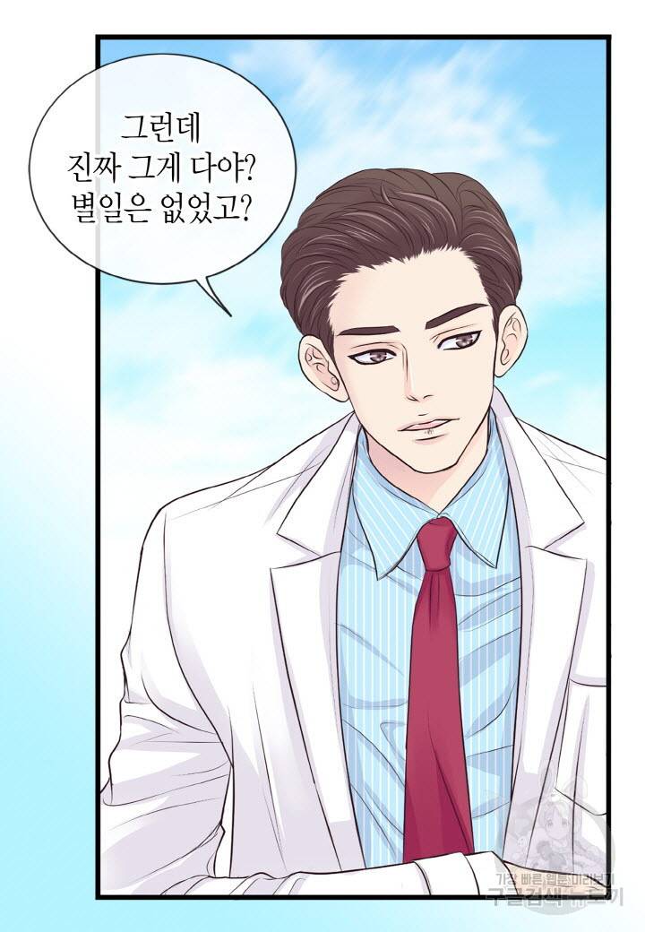 응급입니다 21화 9