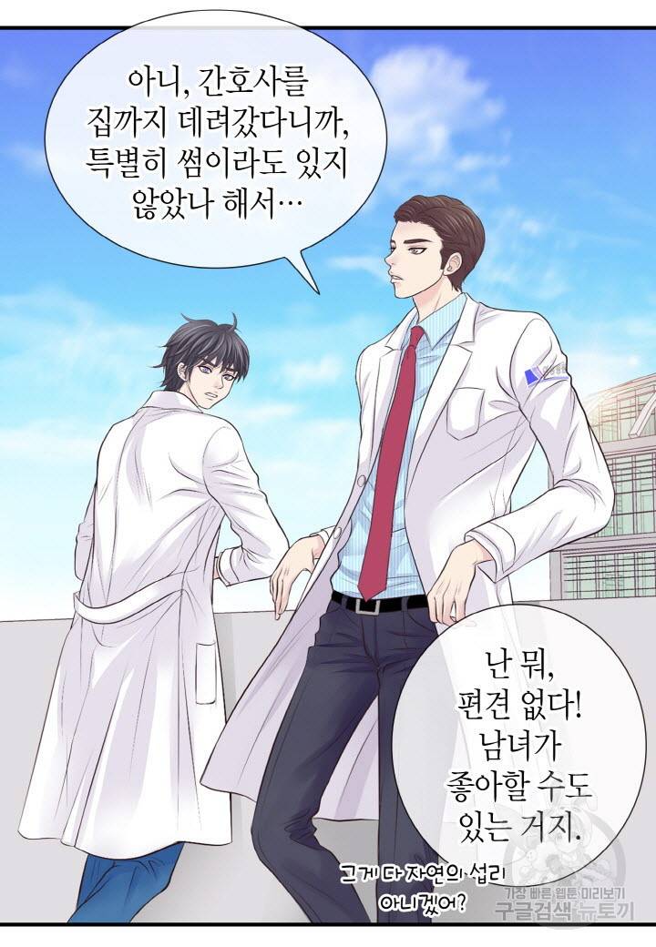 응급입니다 21화 11
