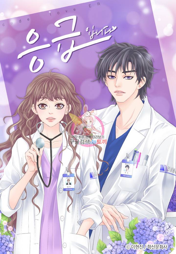 응급입니다 25화 1