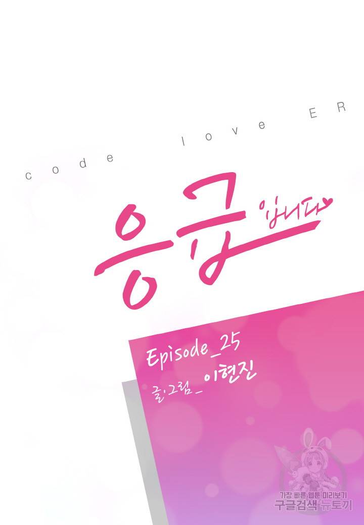 응급입니다 25화 2
