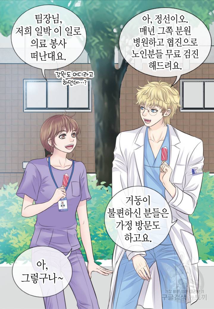 응급입니다 30화 10
