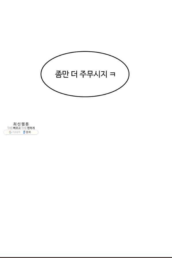 림딩동 2부 78화 맛있겠다 5