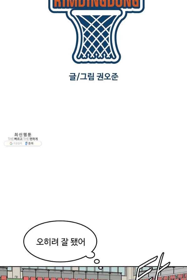 림딩동 2부 78화 맛있겠다 8