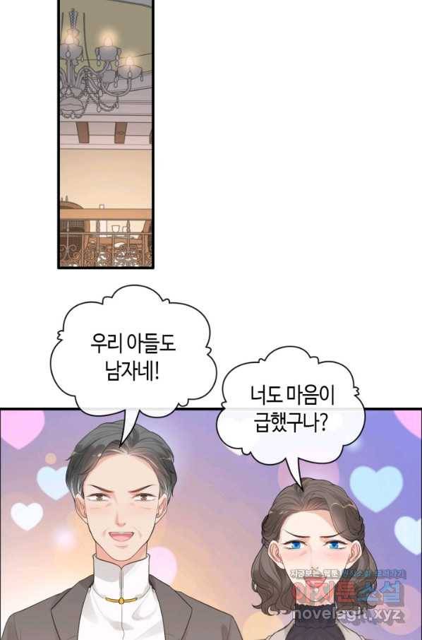 속도위반 대표님과 계약 아내 423화 2
