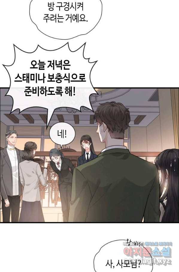 속도위반 대표님과 계약 아내 423화 4