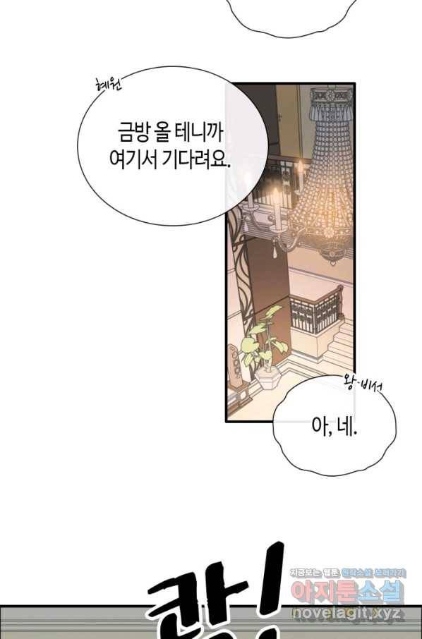 속도위반 대표님과 계약 아내 423화 5