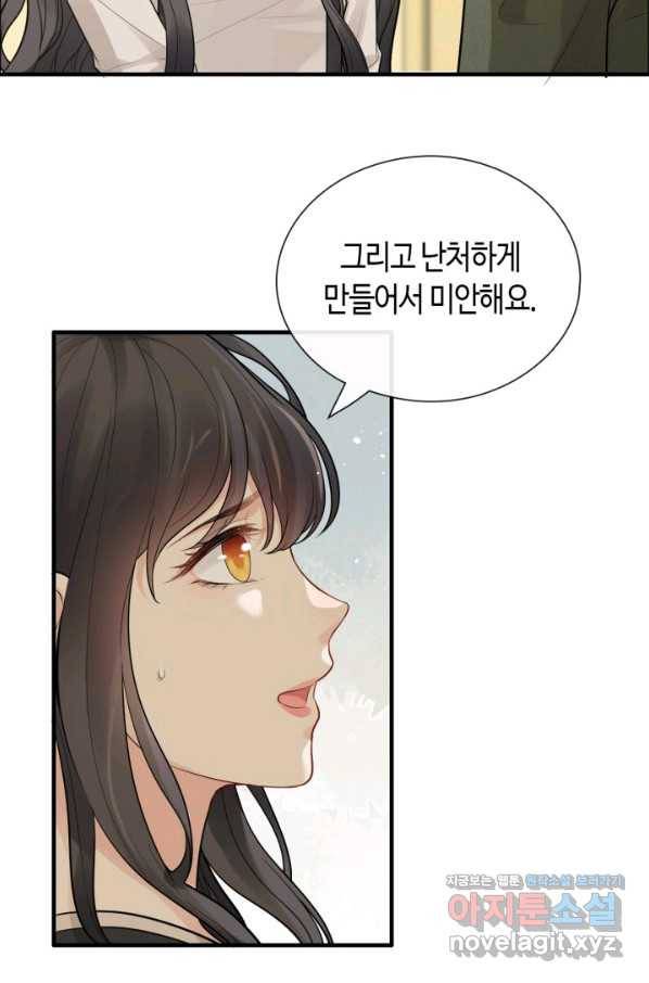 속도위반 대표님과 계약 아내 423화 8